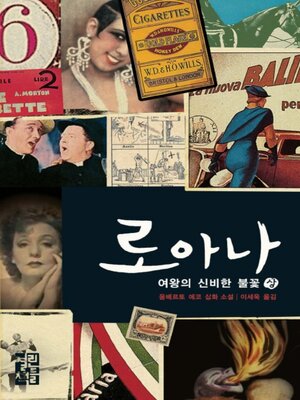 cover image of 로아나 여왕의 신비한 불꽃 (상)